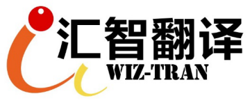 青島ウィズ翻訳有限會社